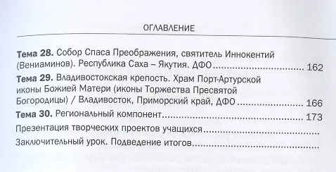 Книга Православное наследие России: Учебно-методическое пособие для учителей по предметной области «Основы духовно-нравственной культуры народов России» (Основы православной культуры) () — 4