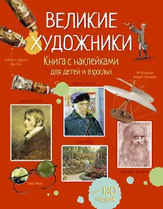 Великие художники