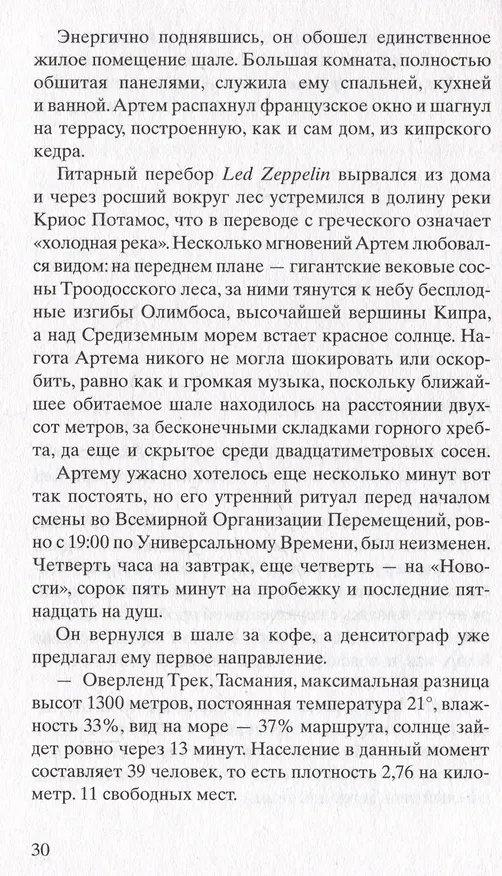 Книга Новый Вавилон (Мишель Бюсси) — 5