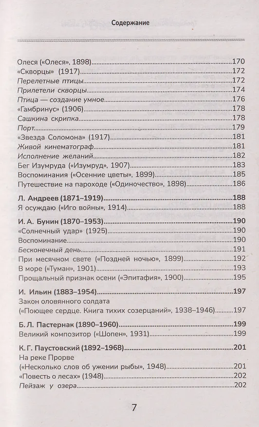Книга Тренировочные диктанты по русскому языку: 5-9 классы (Ирина Еланская) — 7