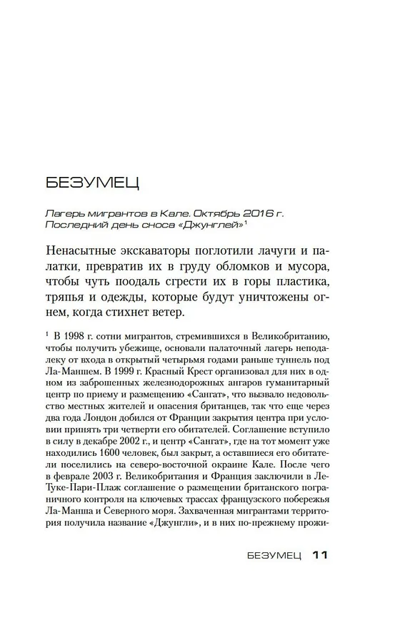 Книга Меж двух миров (Оливье Норек) — 14