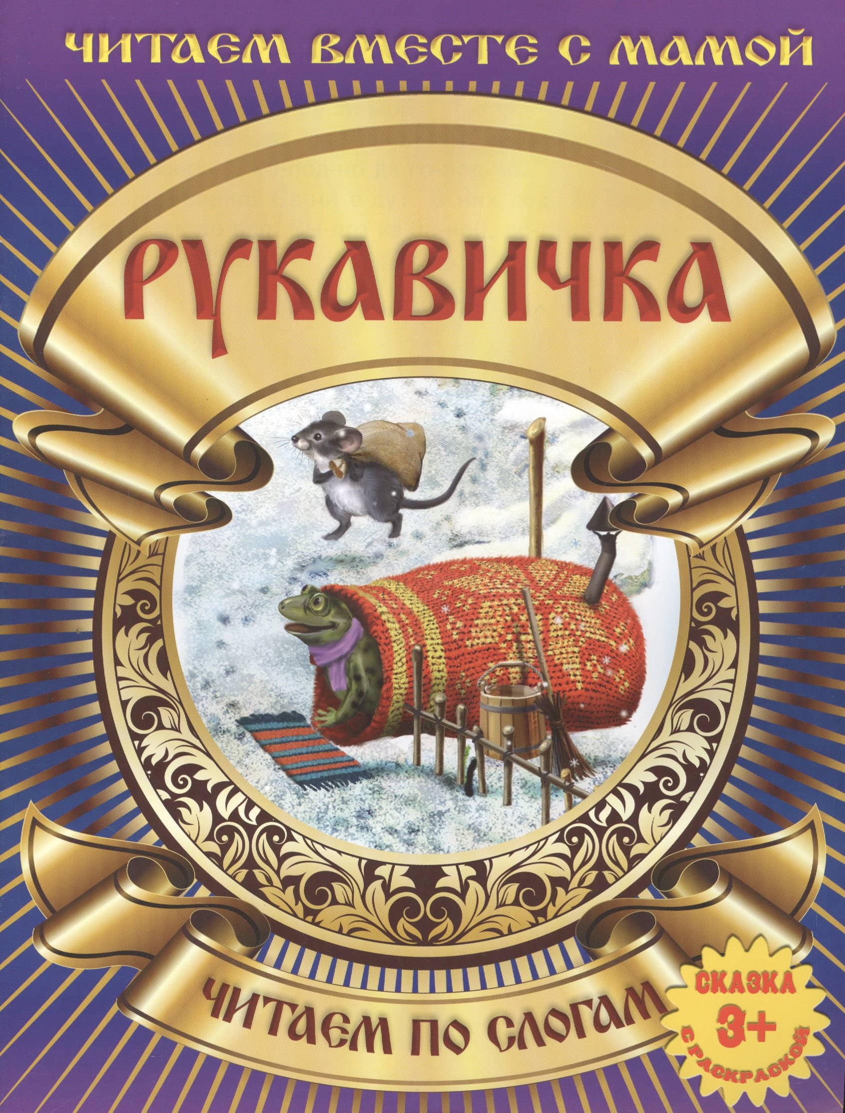 

Рукавичка