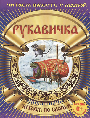 Рукавичка — 2417573 — 1