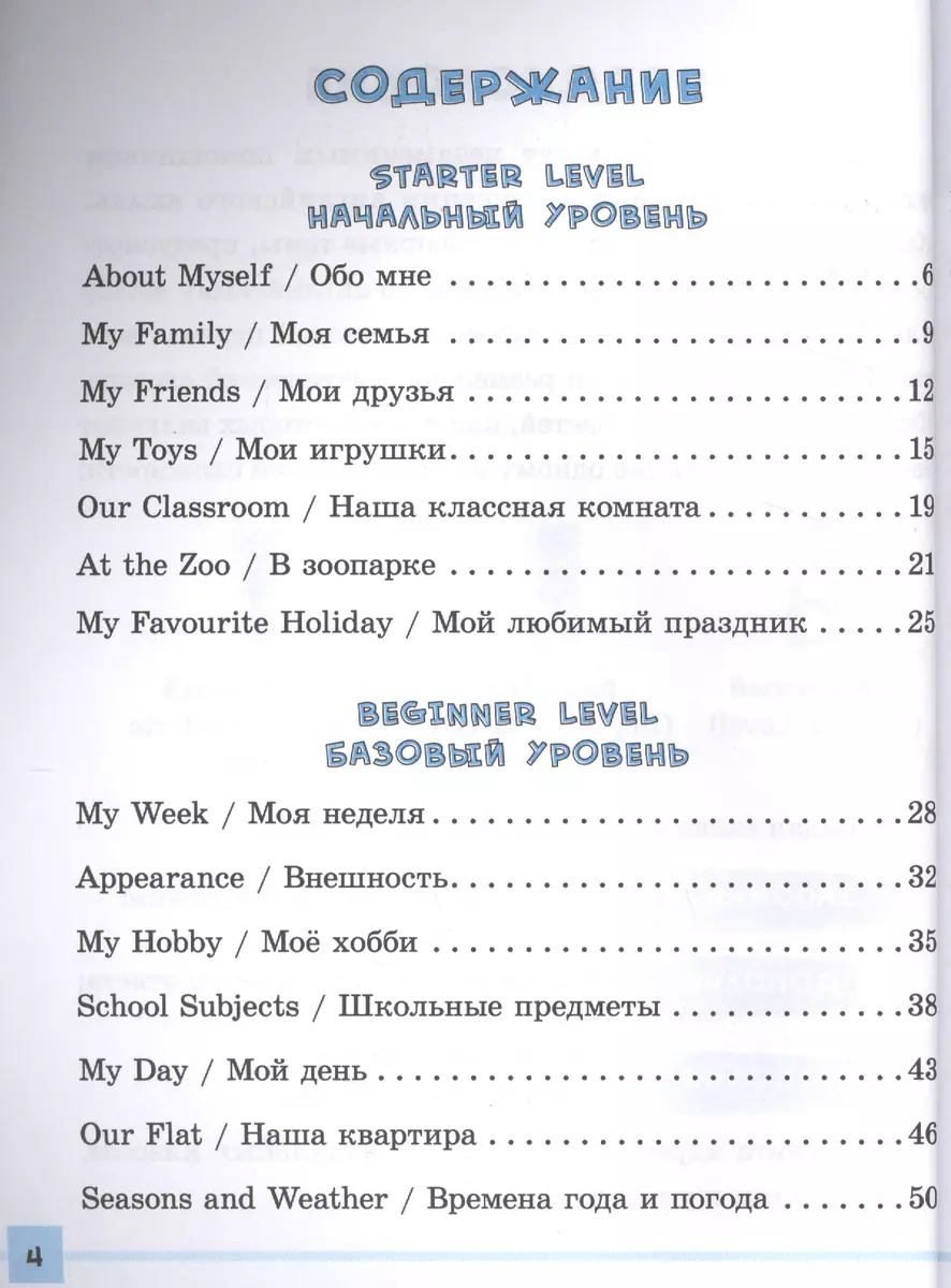 Английский язык. 1-4 кл. Разноуровневые устные разговорные темы. Чимирис  Ю.В. (Юлия Чимирис) - купить книгу с доставкой в интернет-магазине  «Читай-город». ISBN: 978-5-370-03428-2