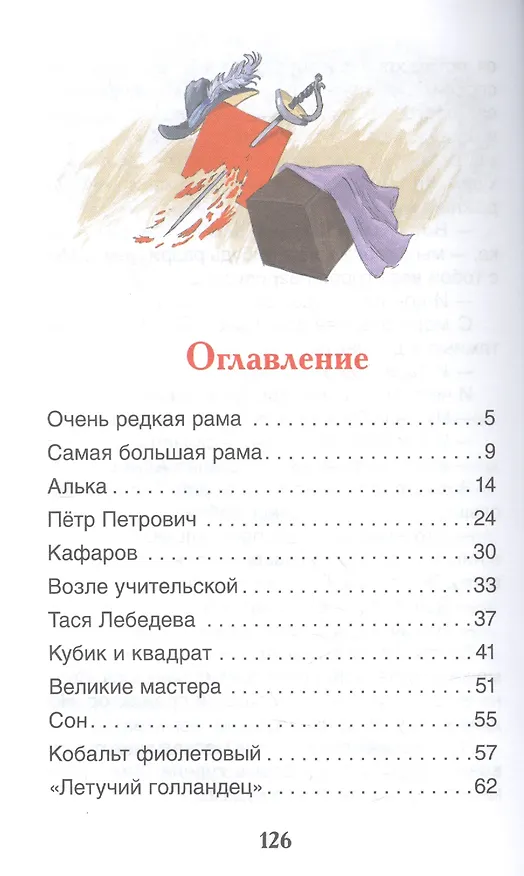 Книга Рисунки на асфальте: повесть (Виктор Голявкин) — 2