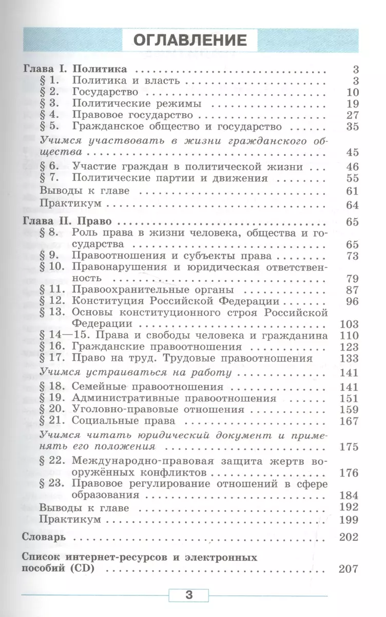 Обществознание. 9 кл. Учебник С online поддержкой. (ФГОС) (Леонид Боголюбов)  - купить книгу с доставкой в интернет-магазине «Читай-город». ISBN:  978-5-09-037730-0