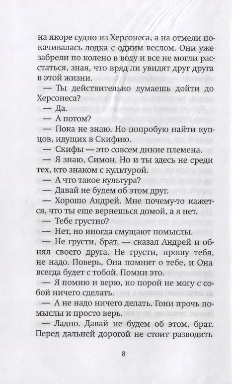 Книга Двенадцать. Рассказы о святых апостолах () — 5