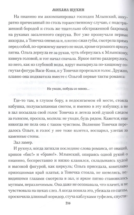 Книга Конокрад (Михаил Щукин) — 3