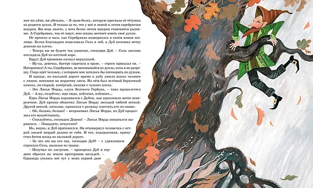 Книга Девочка-свеча (Софья Прокофьева) — 6
