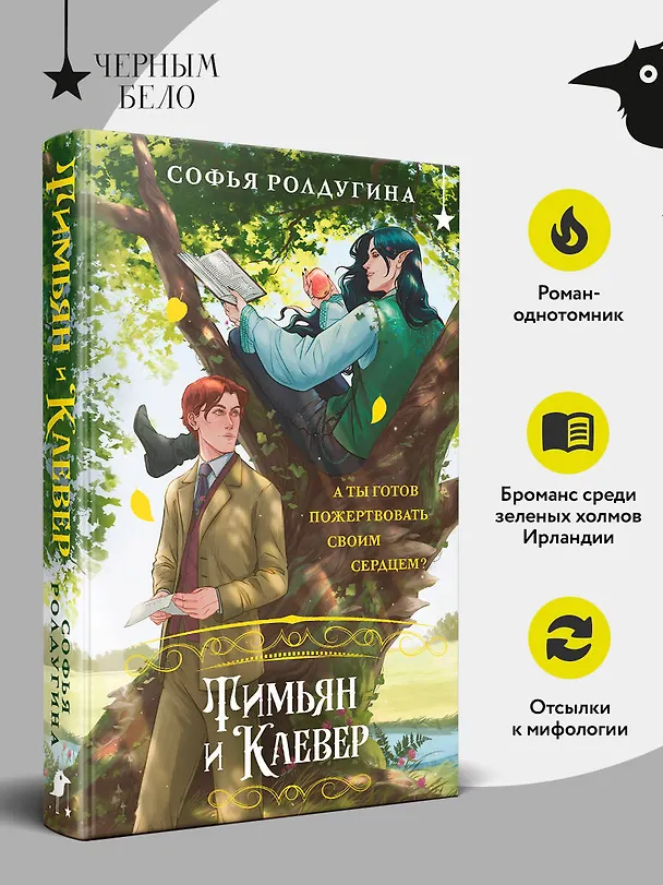 Книга Тимьян и Клевер (Софья Ролдугина) — 7