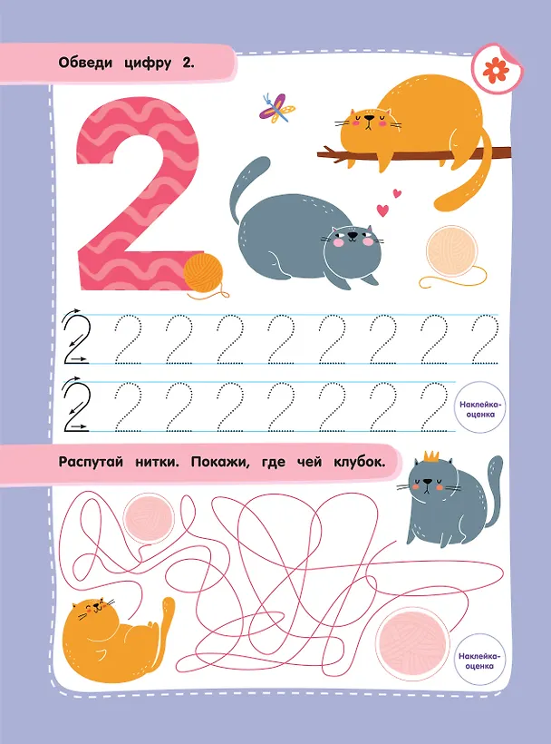 Книга Учимся писать цифры (Валентина Дмитриева) — 5