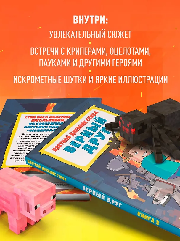 Книга Цветной дневник Стива. Верный друг. Книга 3 () — 8