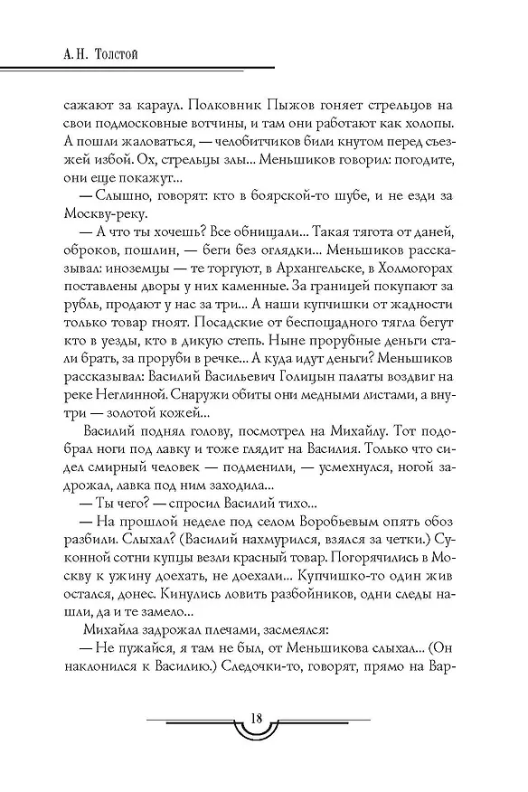 Книга Петр Первый: В 2 т. (комплект из 2-х кн.) (Алексей Толстой) — 17