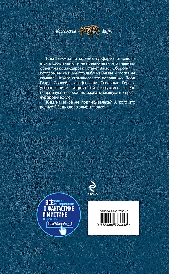 Книга Замок Оборотня (Елена Звёздная) — 2