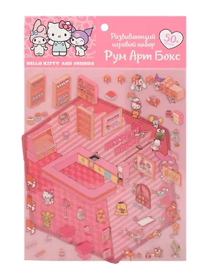 Хеллоу Китти. Рум Арт Бокс. Развивающий игровой набор 3127197