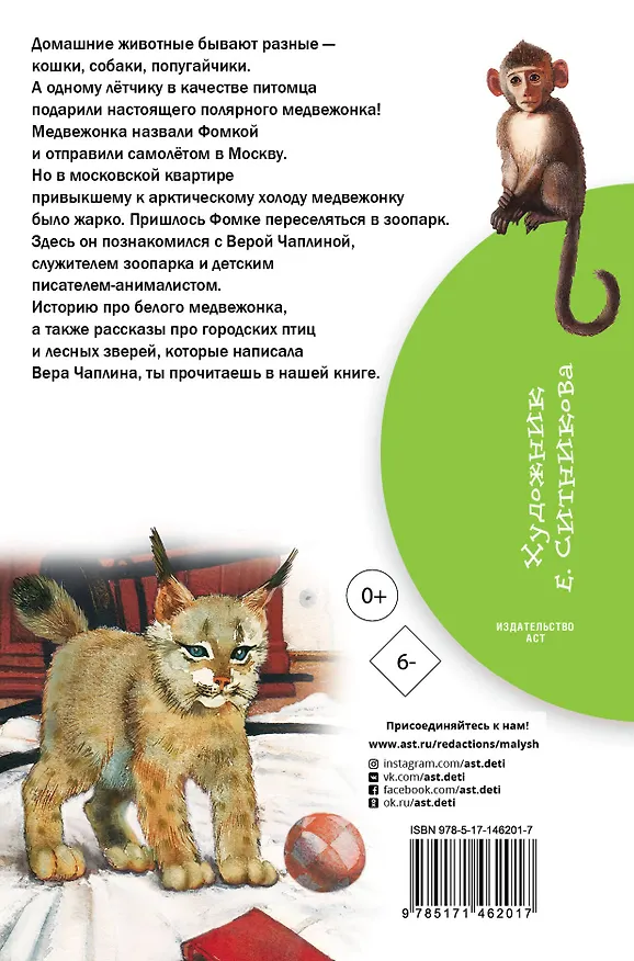 Книга Мои питомцы (Вера Чаплина) — 2