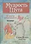 Мудрость Шута. 52 карты предсказаний. Инструкция — 2391878 — 1
