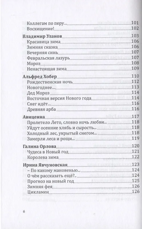 Книга Альманах. Российский колокол. "Рождественская феерия" () — 5