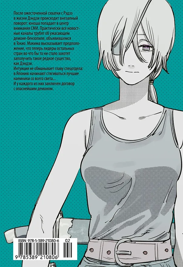 Человек-бензопила. Том 4 - Во сне. Настоящая жесть. (Chainsaw Man). Манга 2912150 — 2