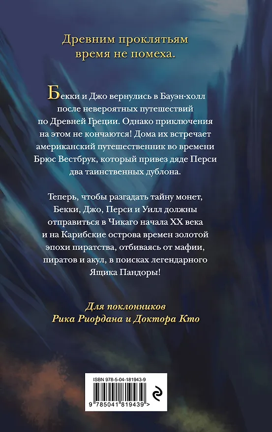 Книга Ящик Пандоры (#2) (Карл Эшмор) — 2