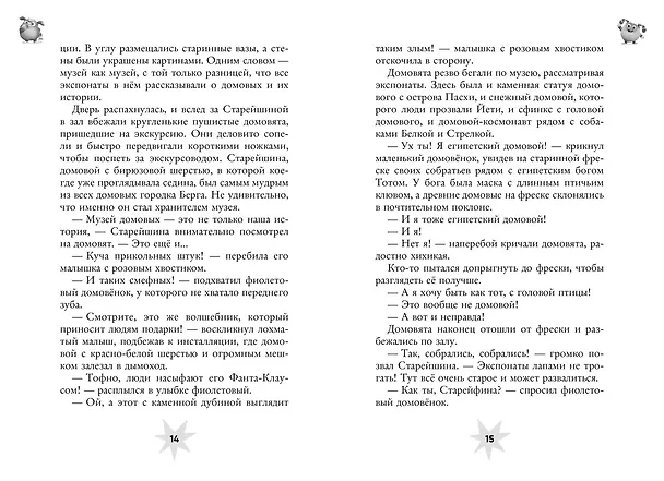 Книга Финник 2. Официальная новеллизация (Дина Артемкина, Софья Артемкина) — 21