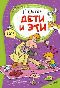 Дети и Эти