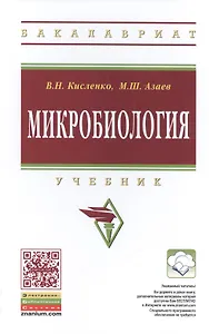Микробиология