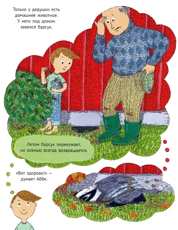 Книга Барсук в доме (Лиза Рагвальс) — 2
