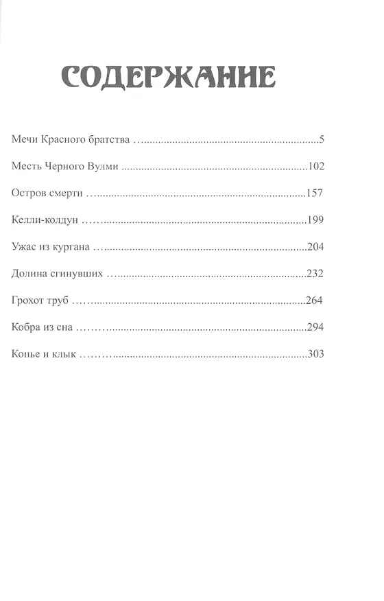 Книга Остров Смерти (Роберт Ирвин Говард) — 2