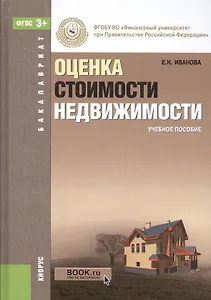 Оценка стоимости недвижимости