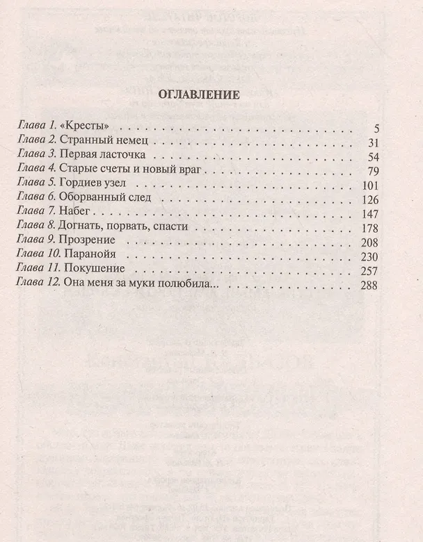 Книга Несгибаемый 2.Враг почти не виден (Константин Калбазов) — 2