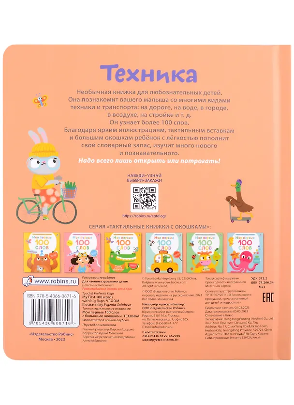 Книга Мои первые 100 слов с большими окошками. Техника (Марина Гагарина) — 7
