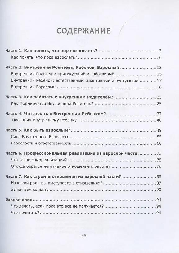 Книга Сам себе взрослый: если ты не управляешь собой, тобой управляют другие (Анастасия Сагирова) — 2