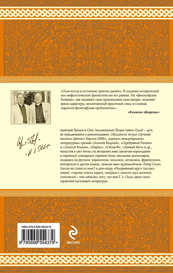 Книга Внук Персея. Кн.2. : Сын хромого Алкея (Генри Олди) — 2