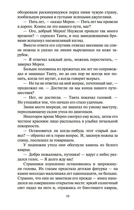 Книга На краю света (Уилбур Смит) — 10