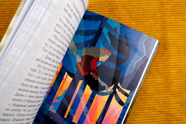Книга Домовёнок Кузя. Официальная новеллизация (Ирина Данилова) — 12