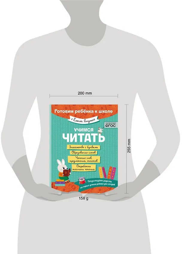 Книга Учимся читать (Елена Янушко) — 14