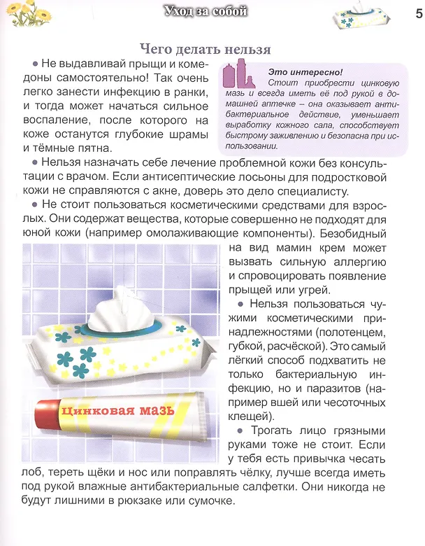Книга Для девочек (Мария Куруськина) — 3