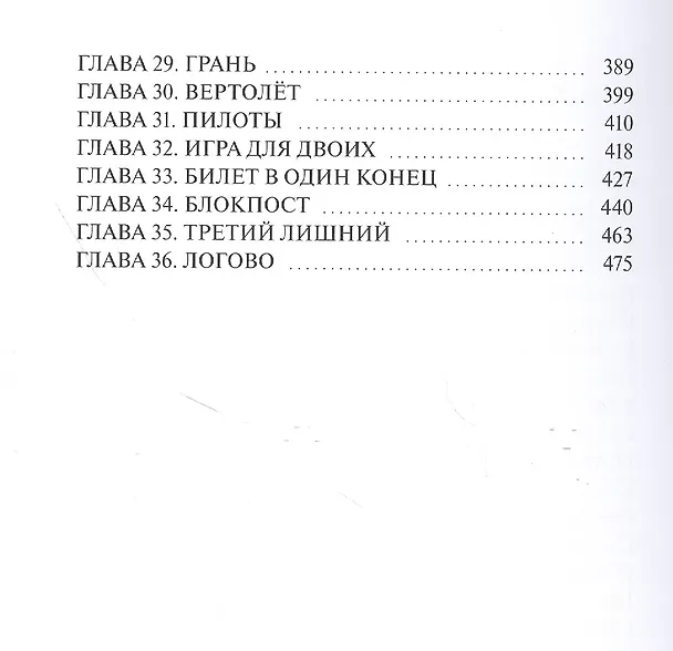 Книга Город Мертвых. 1 том (Светлана Яковлева) — 3