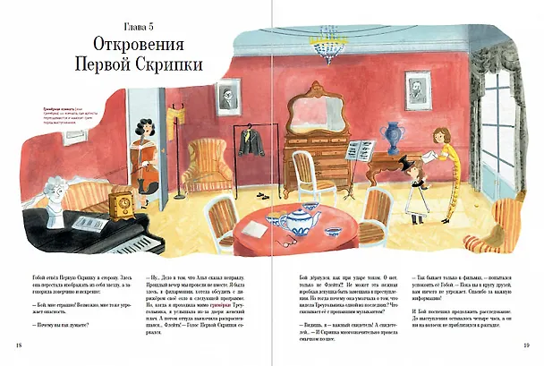 Книга Слава Музыкалкин и пропавший Треугольник. Расследование, погоня и много музыки. (Евгения Русинова) — 3