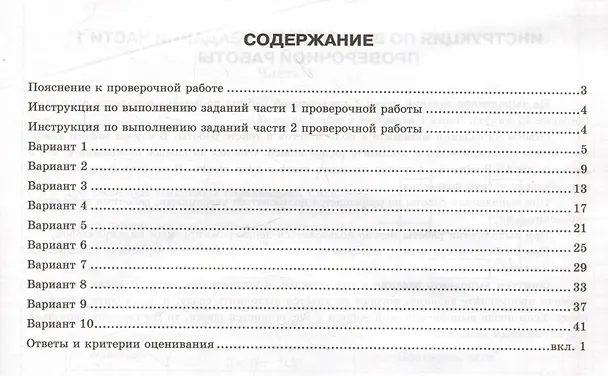 Книга Физика. Всероссийская проверочная работа. 8 класс. Типовые задания. 10 вариантов (Алексей Якута, Юрий Черников, Валерия Черникова) — 2