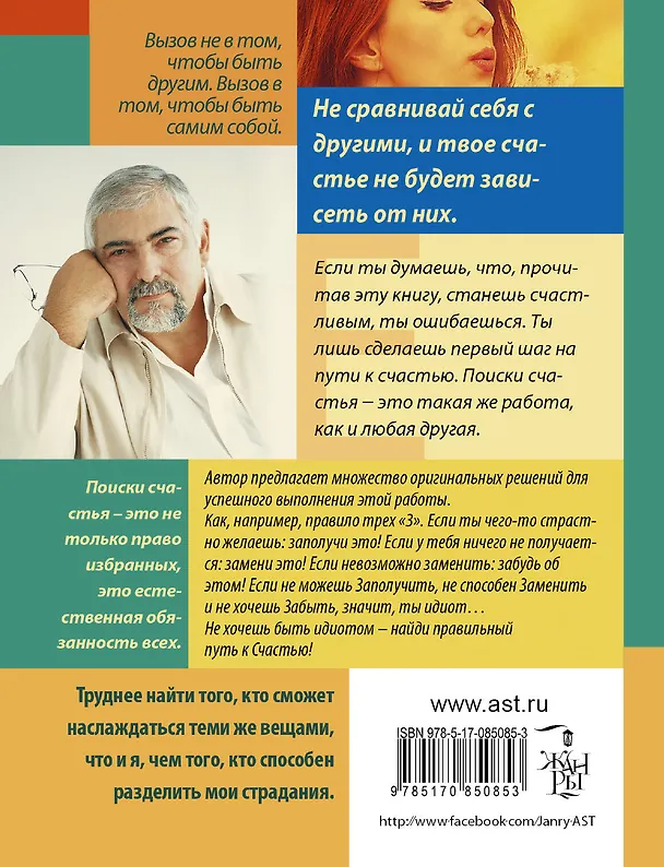 Книга Путь к Счастью (Хорхе Букай) — 2