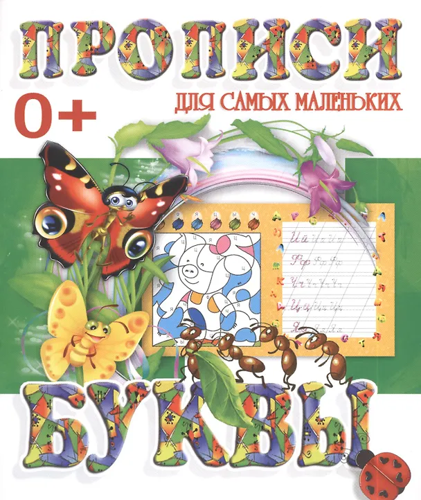 Книга Буквы () — 1