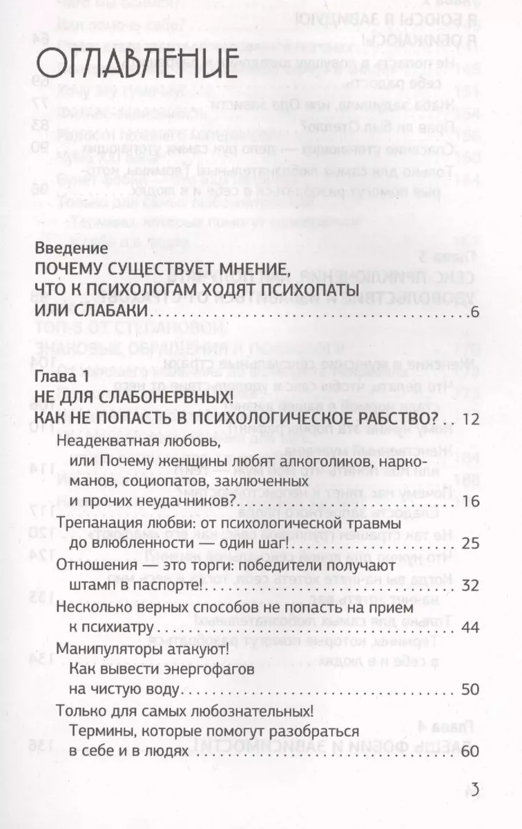 Психология без запретов! Сумасшедшие темы. Честные ответы (Вероника  Степанова) - купить книгу с доставкой в интернет-магазине «Читай-город».  ISBN: 978-5-17-100206-0