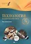 Технология.Технический труд.5 класс:планы-конспект — 2599893 — 1