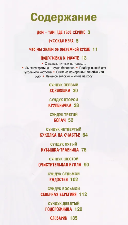 Книга Хранители дома и семьи (Яна Волкова) — 2