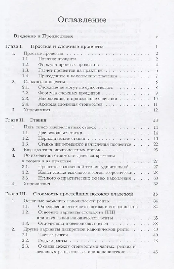 Книга Элементарная финансовая математика () — 2