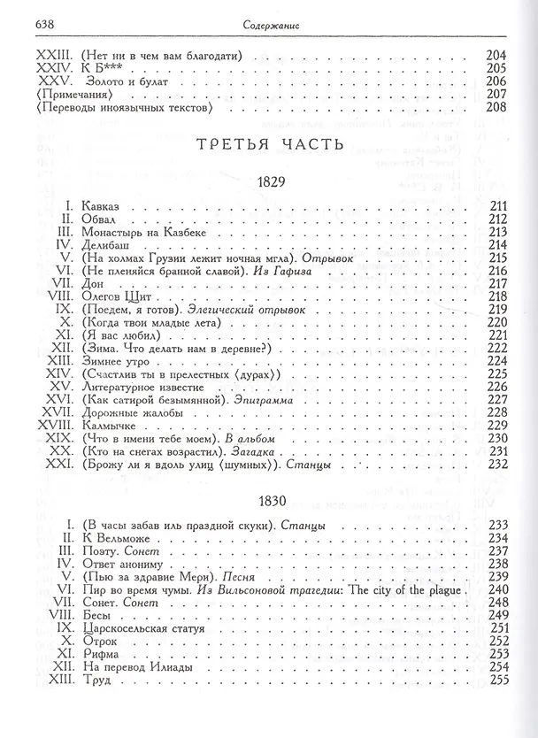 Книга Стихотворения Александра Пушкина /2-е изд., стер. (Александр Пушкин) — 7