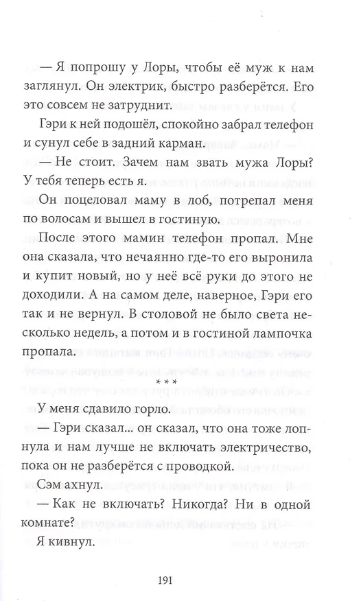 Книга Банка со светлячками (Лиза Томпсон) — 10