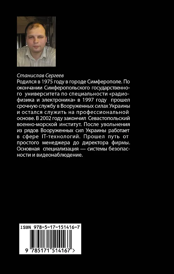 Книга Шерлок Холмс Мценского уезда (Станислав Сергеев) — 2